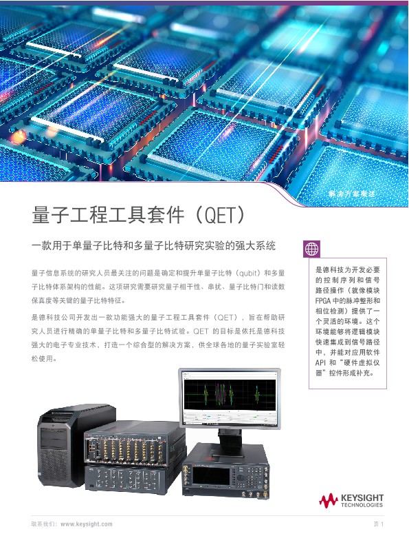 量子工程工具包（QET）