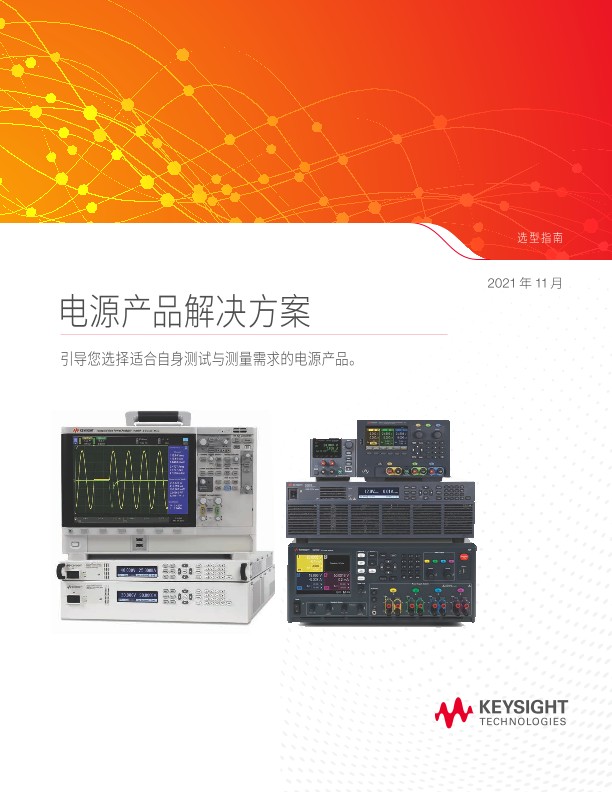 电源产品解决方案